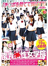 VVP-002 Nansei Jogakuin is located in a prime location in Tokyo, where the school motto is longing for "I'm pleased to get rid of Ji Po !!"