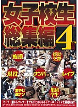 Poster: VVVD-003 School Girls Omnibus 4 Hours