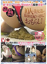 VXXD-010 Excretion can be seen! All real poop! 10 Beauties Peeing The Limit Shame 'Hami Dashi'!