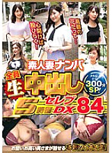 WA-496 Picking Up Amateur Wives All Raw Creampies 5 Hours Celebrity DX 84