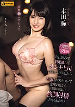 WAAA-384 I missed the last train after drinking with my boss and stayed the night at my boss's house. She found out I was a premature ejaculator and made me ejaculate from Friday night until Monday morning. Hitomi Honda