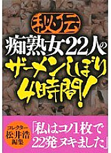 WAKA-214 Secret Squeezing Semen Of 22 Slutty Mature Women 4 Hours