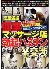 WAN-020 Private Room Massage Shop Erection Hamichin ¥ Negotiations