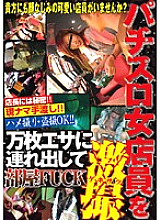 WAN-023 Take Out A Pachislot Female Clerk For 10,000 Pieces Of Food And Take A FUCK Intense Shot In The Room – Akane Wakatsuki