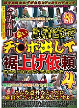 WAN-038 Voyeur Filming Behind Closed Doors In The Fitting Room, I Put Out My Stinky Cock And Requested Hemming 4