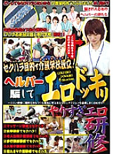 WAN-051 Nursing school established for the purpose of sexual harassment