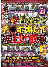 WAN-057 Voyeur Filming Behind Closed Doors In The Fitting Room, I Put Out My Stinky Cock And Requested Hemming 5