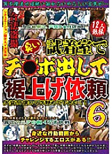 WAN-090 Voyeur Filming Behind Closed Doors In The Fitting Room, I Put Out My Stinky Cock And Requested Hemming 6