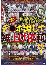 WAN-127 Voyeur Filming Behind Closed Doors In The Fitting Room, I Put Out My Stinky Cock And Requested Hemming 7