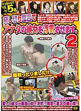 WAN-137 I will cheat on your girlfriend in a chartered bath. 2