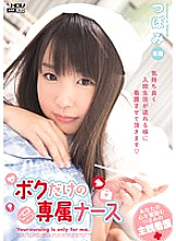 WANZ-119 Exclusive nurse bud only for me