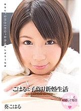 WANZ-138 Koharu And Newlywed Life Making playren Koharu Aoi