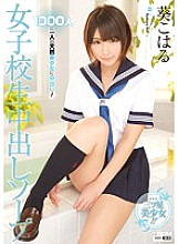 WANZ-177 School Girls Creampie Soap Aoi Koharu – Aoi Koharu (Erika)