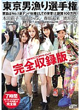 WANZ-267 Tokyo man fishing championship complete recording version