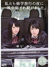 WANZ-275 We continued to be playd all night on the night of our school trip. Sayo Yu