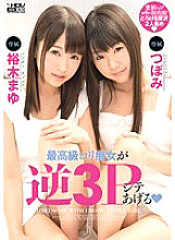 WANZ-280 The finest play slut gives a reverse 3P shite bud Mayu Yuuki