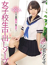 WANZ-344 School Girls Creampie Soap Otoha Nanase
