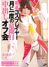 WANZ-352 Famous Cosplayer Monthly Dangerous Day Creampie Off Meeting Mihono