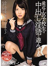 WANZ-442 Recent school girls are playing with vaginal cum shot Mikako Abe – Abe Mikako