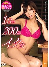 WANZ-449 Iku Woman Sally 200 times a day