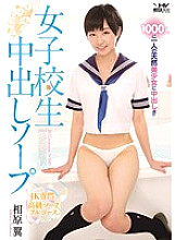 WANZ-490 School Girls Creampie Soap Tsubasa Aihara