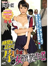 Poster: WANZ-505 School Girls Who Stop The Time And Conceive Mukai Ai Poster: WANZ-505 School Girls Who Stop The Time And Conceive Mukai Ai