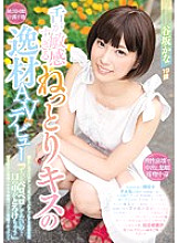 WANZ-712 AV debut of a sticky kiss whose tongue is too sensitive Kana Tanisaka A perverted temperament that makes a dick fluffy just by licking "I want to lick it all the time … My mouth melts" Sensitive belokuri awakening document that entang