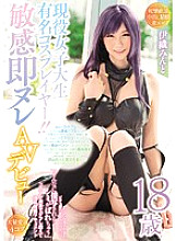 WANZ-723 Famous cosplayer of an active female college student! !! Sensitive Immediately Nure AV Debut Iori Min and Girojiro Wet Bicho When Seen, Lewd Ma ○ Ko "If You Take A Close-up So Much … Stain Will Be Exposed" Cosplay Awakening Document