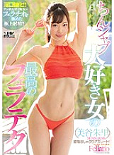 WANZ-755 The best blowjob tech of a woman who loves chin shabu Akari Mitani