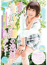 WANZ-772 Super splash every time I go! !! Pursuit Saddle Tide's Special AV Debut Life's First G-Spot Direct Hit Piston Breaks Through The Limit Ecstasy Large Injection! !! Izumi Izumida, a screaming tide document that went crazy with Bichobicho
