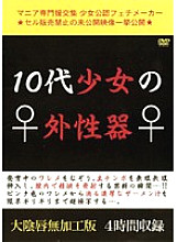 WCPL-001 External genitalia of a teenage girl