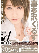 WDI-009 Dorisha! ! Kitazawa Kurusu
