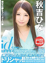 WDI-019 Dorisha! ! Hina Akiyoshi