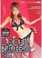 WF-163 Debut! ! Himena Ebihara