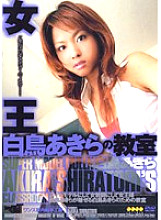 WF-215 Queen Akira Shiratori's Classroom