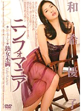 WF-219 Nymphomania Less than Mature Woman Yuko Kazuki