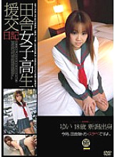 Poster: WF-320 Rural School Girl Compensated Dating Diary Yui 18 Years Old From Niigata Poster: WF-320 Rural School Girl Compensated Dating Diary Yui 18 Years Old From Niigata