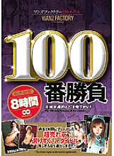 WFB-004 One's Factory 100 title 100th game 8 hours