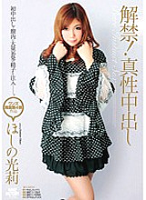 WFS-011 Lifted! Genuine Creampie Hoshino Hikari – Hoshino Mitsuri