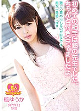 Poster: WHX-014 My First Opponent Was A Cram School Teacher We Were Dating Properly I Like To Be Playd Hard I Feel The Best Inside Yuka Kaede Professional Student 19 Years Old Poster: WHX-014 My First Opponent Was A Cram School Teacher We Were Dating Properly I Like To Be Playd Hard I Feel The Best Inside Yuka Kaede Professional Student 19 Years Old