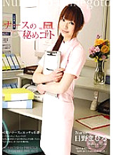 WIL-043 Nurse's Secret Goto Mahiru Hino