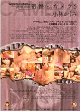 WK-105 Obscene Camera 5 Kasumi Kobayashi
