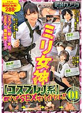 WNSK-005 Miri Goddess [Cosplay J Series] Immediate Saddle SEX Survival! ! 01