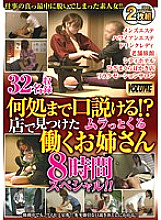 WNXG-062 How far can you gossip! ? An 8 Hour Special Recording Of 32 Uneven Working Older Sisters Found At The Store! !