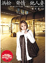 WNZ-205 Hamamatsu Estrus Other Wife Serina