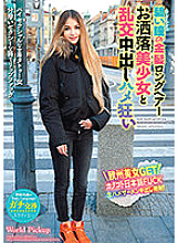 WORL-005 Body language that is common all over the world – An orgy with a stylish blonde long-haired beautiful girl with blue eyes and creampie sex madness