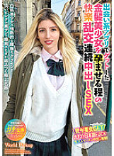 WORL-007 Body Language common all over the world – Pleasant orgy or continuous creampie sex that impregnates a beautiful blonde girl found on a dating app