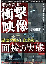 WORLD-1012 The reality of interviews with unscrupulous front companies