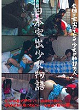 Poster: WORLD-2010 Japanese Runaway Girl Story Poster: WORLD-2010 Japanese Runaway Girl Story