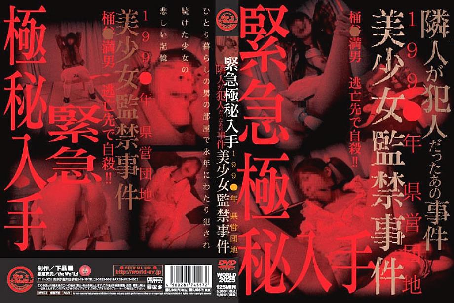 WORLD-2025 Emergency Confidential Acquisition 199 Prefectural Housing Complex That Case Where The Neighbor Was The Criminal Beautiful Girl Confinement Case